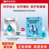 佐定 【联合用药 抗炎舒缓】左氧氟沙星滴眼液5ml:24.4mg*1盒+乐珠珍珠明目滴眼液（胶体溶液）8ml/盒*1盒