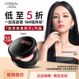 欧莱雅黑胖子经典版气垫粉底液200自然偏白遮瑕控油圣诞礼物送女友