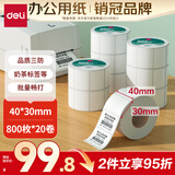 得力（deli）40*30mm 800张*20卷 珊瑚海三防热敏标签纸 奶茶服饰条码纸 11884【适配3寸标签机720C等】
