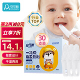 安可新 婴儿牙刷【30支】口腔清洁指套牙刷宝宝新生儿舌苔清洁 0-1岁