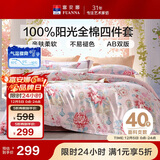 富安娜床上四件套纯棉 100%全棉床单被套双人加大 春和 230*229cm