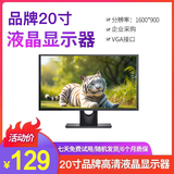 联想 二手显示器显示屏19 20 22 24寸台式液晶电脑监控炒股办公高清液晶二手显示器 9成新 戴尔 20寸显示器