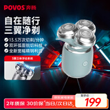 奔腾（POVOS）迷你三翼剃须刀T006晨雾蓝电动便携刮胡刀智能感应剃胡刀迷你须刨生日送男友老公父亲节礼物
