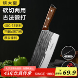 炊大皇菜刀古法锻打刀切片切菜刀家用砍骨刀厨师专用斩切两用菜刀