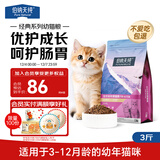伯纳天纯猫粮经典 幼猫猫粮 3月-12月龄经典系列1.5kg/3斤