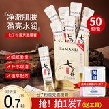 莎曼莉七子粉蛋壳面膜膏软膜粉草撕拉本免调补水保湿涂抹式面膜 5盒（50包）