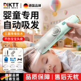 DIKTT德国婴儿理发器0-3岁不伤头皮超静音自动吸发宝宝专用剃头发神器新生儿童剪头发电推子剃发 芽绿+双钢剪+原装备用刀头