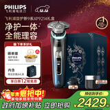 飞利浦（PHILIPS）电动剃须刀全新一代旋护新9系Pro昼夜焕新限定礼盒 -0.08mm皮下净剃 三合一按摩刷 圣诞礼物送男友