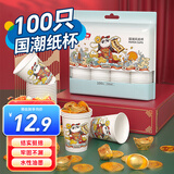 Sodolike尚岛红色国潮风纸杯250ml加厚一次性杯子办公商务家用水杯100只