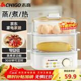 志高（CHIGO）煮蛋器 单双层蒸蛋器小蒸锅 智能定时自动断电 蒸鸡蛋羹神器早餐煮鸡蛋神器一体机2-3人 JPZDQ859