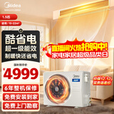 美的（Midea）中央空调风管机一拖一3匹一级能效乐享4代 星光旗舰版 全屋智联 一价全包 酷省电 1.5匹 一级能效（15-23㎡）