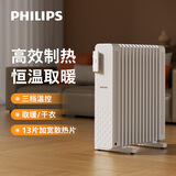 飞利浦（PHILIPS）电油汀取暖器家电暖器电暖气片大面积速热防烫干衣加湿立式落地节能大功率油丁办公室客厅浴室 13片 机械式 石墨烯速热