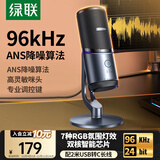 绿联USB电脑桌面麦克风独立电容麦DSP降噪 台式电脑笔记本直播网课游戏会议语音K歌话筒适用音箱35629