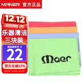 曼尔乐器擦琴布乐器通用清洁护理琴布尤克里里吉他小提琴棉布28X30三块装