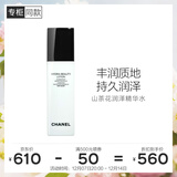 香奈儿（Chanel）山茶花润泽精华水150ml 密集保湿滋润 生日礼物送女友送老婆