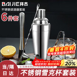 拜杰调酒套装雪克杯酒吧鸡尾酒调酒器雪克杯套装暴打手打柠檬茶工具