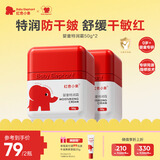 红色小象婴童特润霜50g*2 儿童护肤宝宝面霜润肤乳滋润擦脸霜防干皴