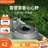 火枫（FIRE-MAPLE）T1烧水壶0.73L围炉煮茶户外铝质茶壶户外自驾野营野炊野餐咖啡壶