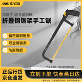 得力（deli）调节式钢锯手工木工园林伐果树锯折叠钢锯架手工锯 12英寸 DL6008