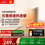 米家小米智能石墨烯取暖器暖风机小太阳电暖气7档调温智能恒温电暖器LSNFJ04ZM