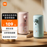 米家自动洗手机套装萌趣版  蜜桃粉充电泡沫抑菌皂液器自动洗手液机洗手自动感应器