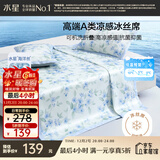 水星家纺冰丝凉席可机洗凉席冰丝席子1.5x2米软凉席可折叠三件套