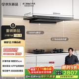 方太F3S-G欧式顶吸27风量 烟灶联动 黑卡纤薄【推荐灶02-TE21】抽吸油烟机家用厨房 换新国家补贴20% 