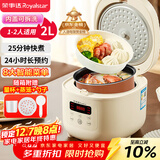 荣事达（Royalstar）电饭煲家用1-2人小电饭锅迷你学生宿舍煮粥煲汤煮饭锅智能预约保温多功能带蒸笼2L热销款RFB-S20N6