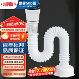 杜邦（DU PONT）世界500强洗手盆下水管面盆下水器洗脸盆下水管洗手盆排水管防臭