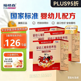福格森 营养包婴幼儿童辅食营养包国家标准含钙铁锌多种维生素6月龄以上 基础版-3盒【 12g*30袋 】