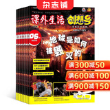 包邮 课外阅读创想号（原好家长创想号）杂志  2026年1月起订 1年共12期 开发少儿想象力体验身边不可思议的科学 少儿兴趣益智阅读母婴亲子快乐时光书籍期刊杂志订阅 杂志铺