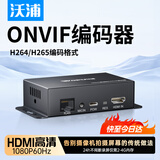 沃浦hdmi高清onvif编码器H264/265解码器海康大华NVR录像机监控收银机财务出纳电脑画面录制网络配件