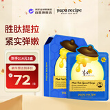 春雨（Papa recipe）蓝色蜂蜜弹力修复面膜10片 紧实提拉 保湿滋养 韩国进口