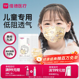 维德（WELLDAY）一次性医用外科口罩儿童花色3-12岁灭菌级冬季保暖防尘防晒100只