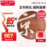 大益TAETEA茶叶普洱茶饼茶 5年自然陈化京风荷露熟茶357g/饼 2001批次