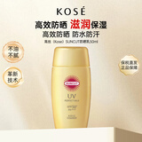 高丝koseSUNCUT防晒乳50ml SPF50+ 防汗清爽不油腻