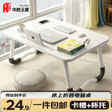 华恺之星笔记本床上折叠电脑桌书桌学习桌写字小桌子BGZ692白60*40CM
