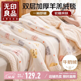 无印良品双层加厚牛奶绒羊羔绒毛毯冬季保暖空调被毯子午睡盖毯 180*200cm
