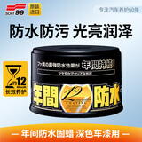 SOFT99汽车蜡打蜡抛光养护蜡年间防水蜡修复上光防划痕深色车用日本进口