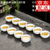努拉派德化高白玉瓷功夫茶具 陶瓷家用纯白品茗茶杯10个装中式简约办公 普洱杯纯白款10个装
