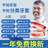 泊舒儿童牙齿矫正器成人深覆合门牙龅牙纠正隐形牙套地包天凸嘴矫正器 成人款A类（一套三个阶段）