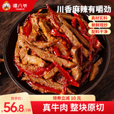 谭八爷 招牌冷吃牛肉干麻辣牛肉冷吃休闲食品肉干肉脯熟食四川特产小吃 麻辣冷吃牛肉100g*3