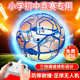 诺巴曼足球无人机青少年比赛专用遥控飞机航模儿童玩具男孩生日新年礼物