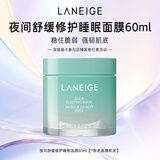 兰芝舒缓面膜夜间睡眠面膜60ml免洗修护保湿罐装护肤圣诞节礼物送女友