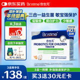 合生元(BIOSTIME)HMO儿童益生菌呵护肠胃增强自护力少敏感益生菌30袋