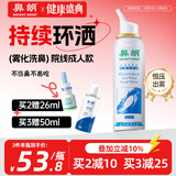 鼻朗（Bright nose）生理性海盐水鼻炎喷雾剂成人医用洗鼻器鼻塞鼻腔持续冲洗器60ml