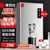 德玛仕（DEMASHI）开水器商用开水机电热工厂公司用全自动直饮水热水机热水器烧水器开水桶炉DMS-KSQ-20PC1 30L/h