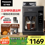 松下（Panasonic）【政府补贴】黑魔方咖啡机美式全自动研磨一体家用豆粉两用智能保温自动清洁 NC-A703 【送礼】