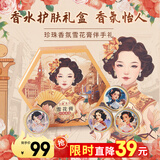 上海珍珠香氛雪花膏护肤礼盒四件套新年礼物给女生伴手礼特产高铁同款