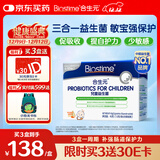 合生元(BIOSTIME)HMO儿童益生菌呵护肠胃增强自护力少敏感益生菌30袋